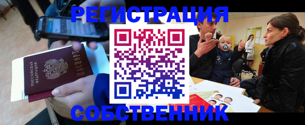 прописка паспорт в Рошале